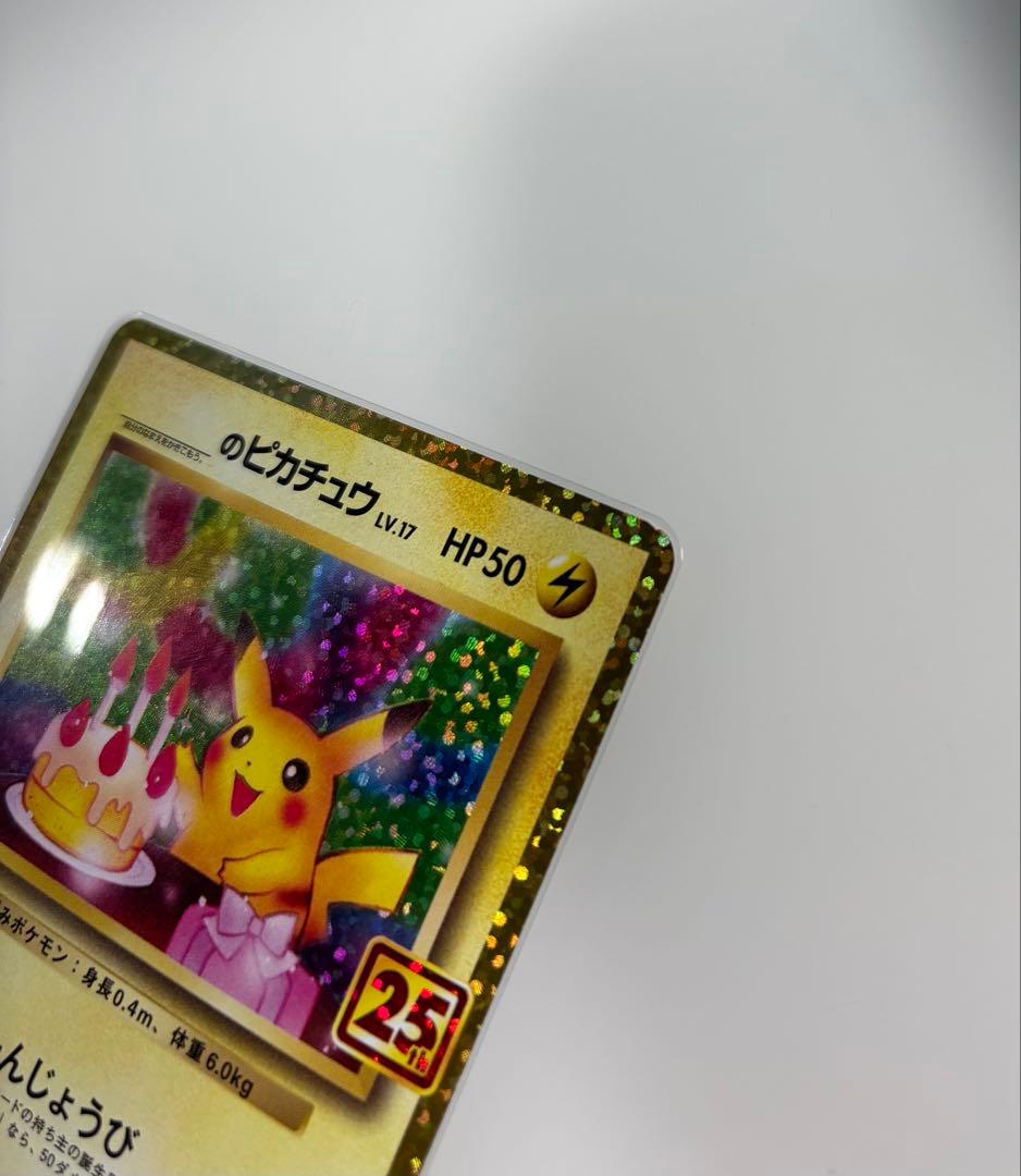 お誕生日ピカチュウ 25th おたんじょうびピカチュウ