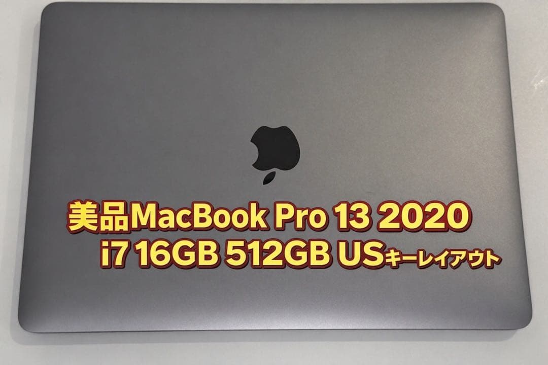 MacBook Pro 13インチ 2020 i7 16GB 512GB