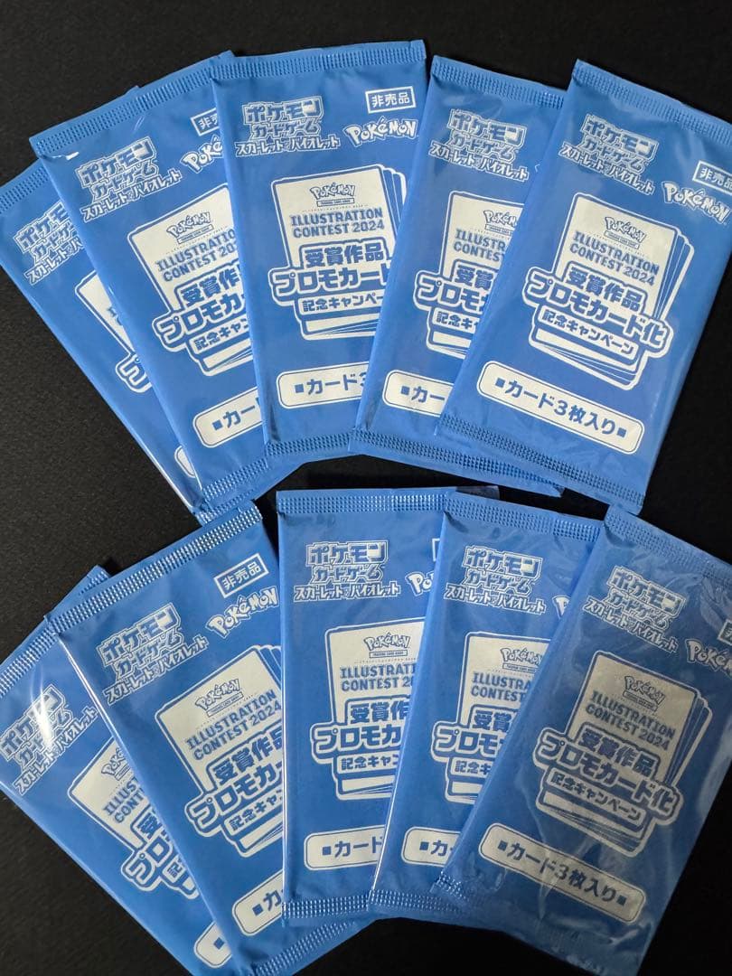 ポケカ イラストレーションコンテスト2024 プロモーションパック 10パック