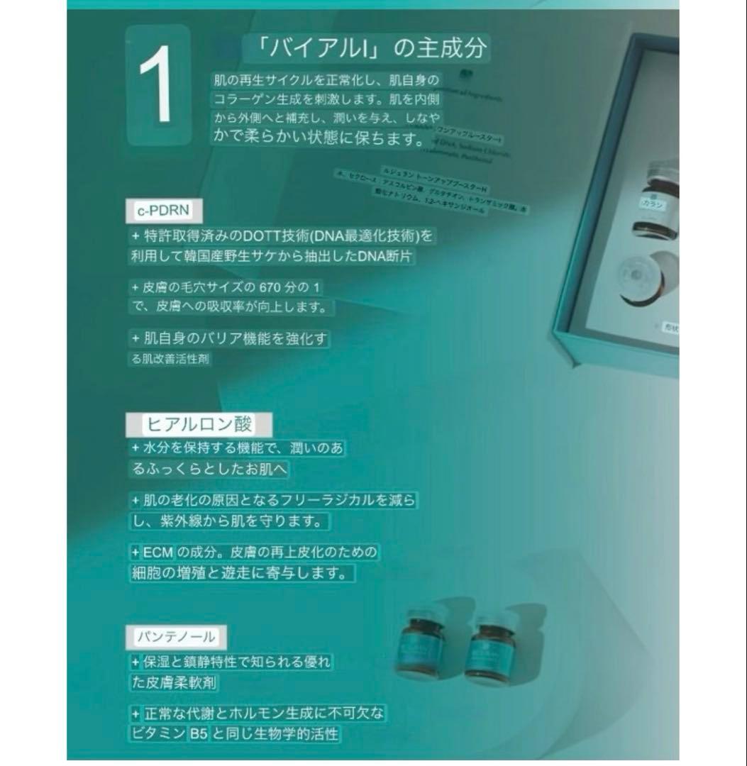 リジュラン　美白もできる　TONE-UP BOOSTER 2回セット