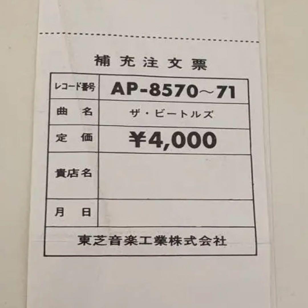 The Beatles ホワイトアルバム 赤盤 丸帯 補充票付き