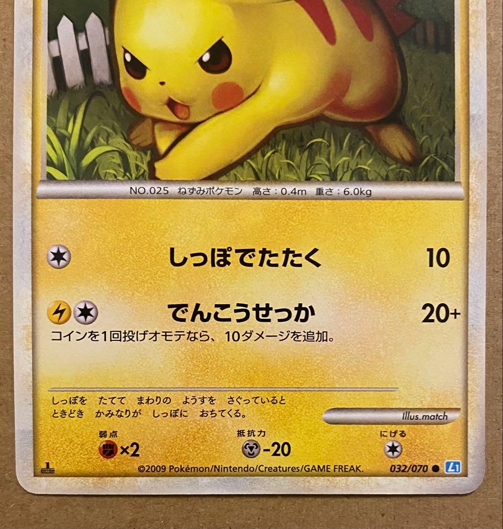 ピカチュウ 032/070 ソウルシルバーコレクション 2009 しっぽでたたく
