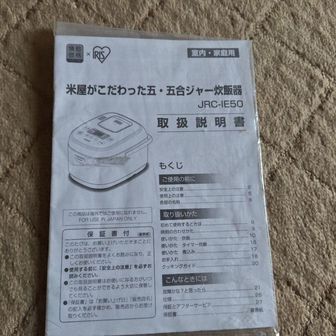 情熱＆アイリスコラボの5.5合ジャー炊飯器