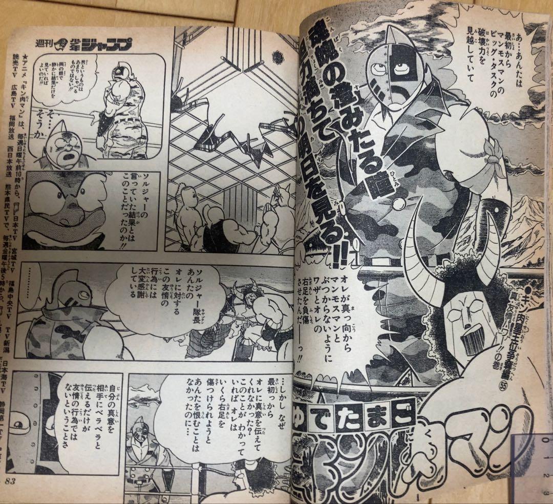 週刊少年ジャンプ1986年12号 表紙&巻頭カラー&特製ポスター/ドラゴンボール
