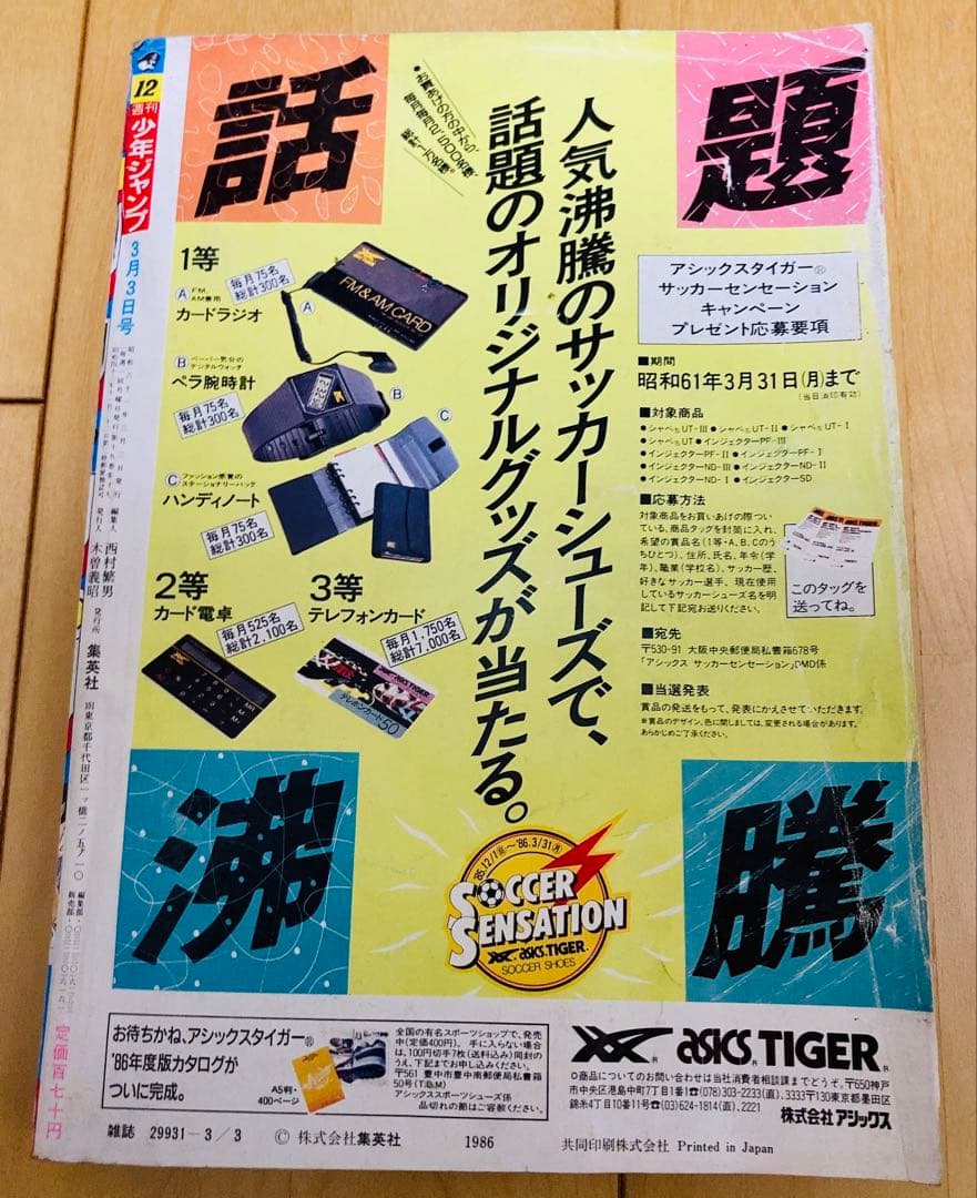 週刊少年ジャンプ1986年12号 表紙&巻頭カラー&特製ポスター/ドラゴンボール