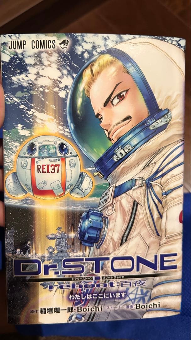 ◎*◎様 Dr. STONE 1-15巻セット 外伝付き