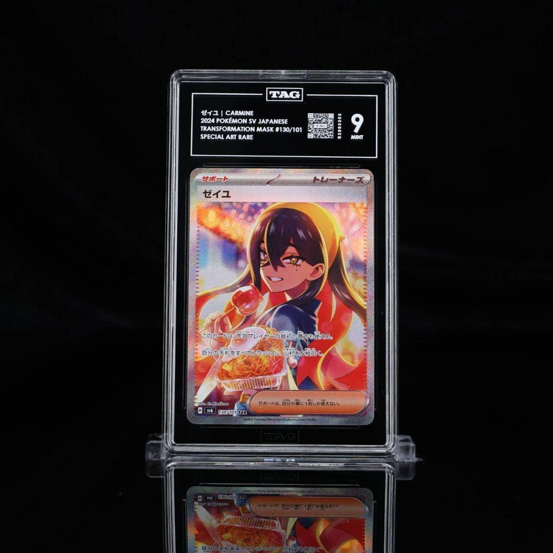 む*ん様 ゼイユ SAR SV6 変幻の仮面 130/101