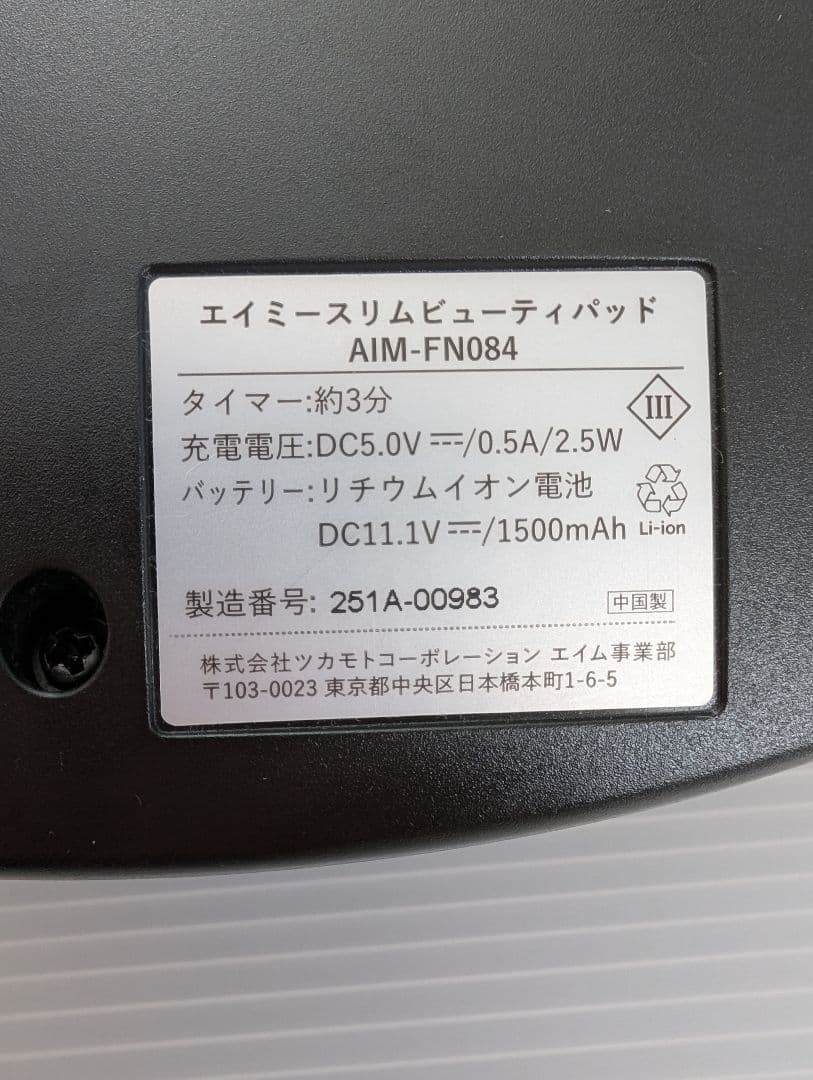 スリムビューティーパッド dinos