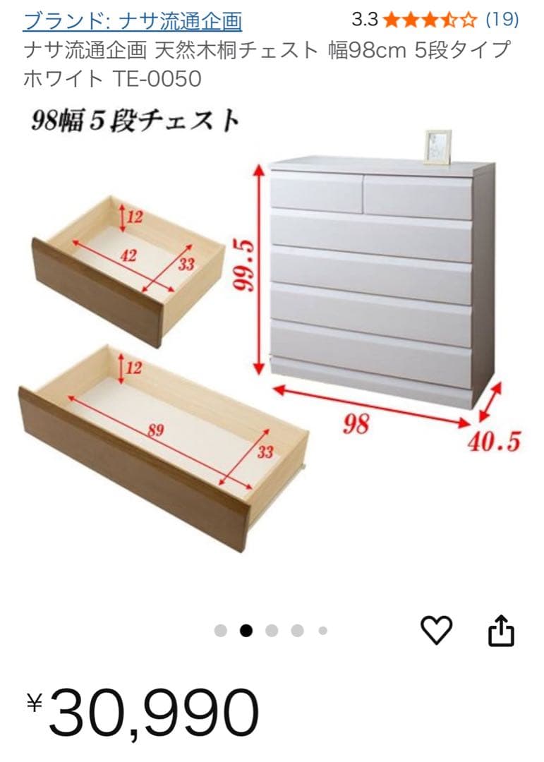 【5/21まで】チェスト