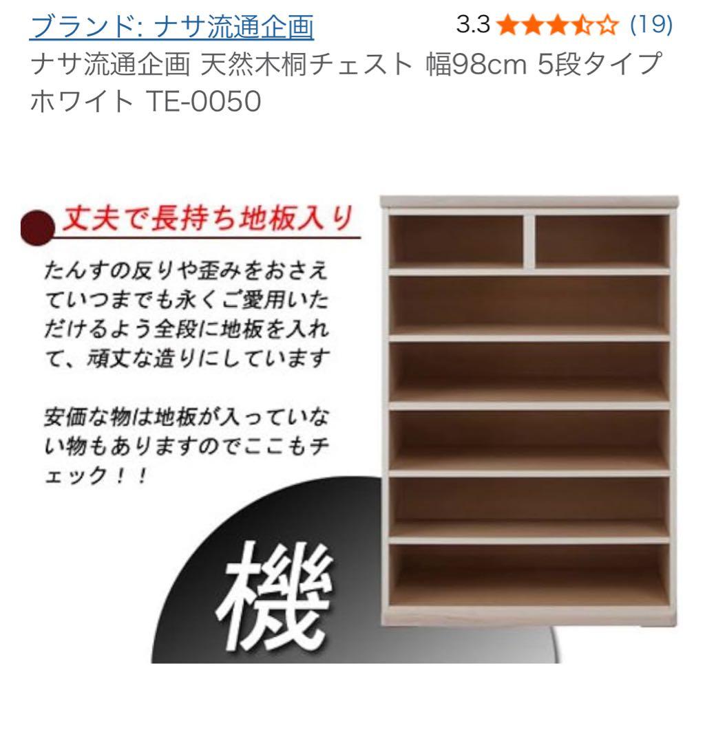 【5/21まで】チェスト