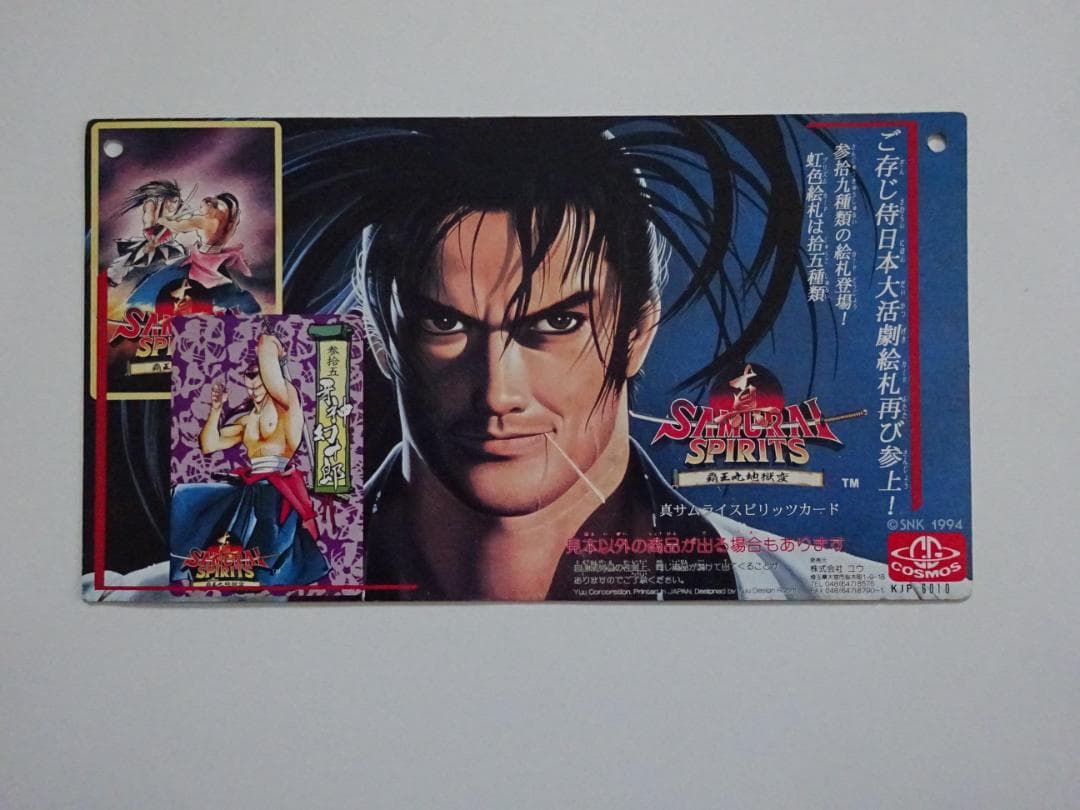 【NOT FOR SALE】サムライスピリッツ 台紙 コスモス カードダス