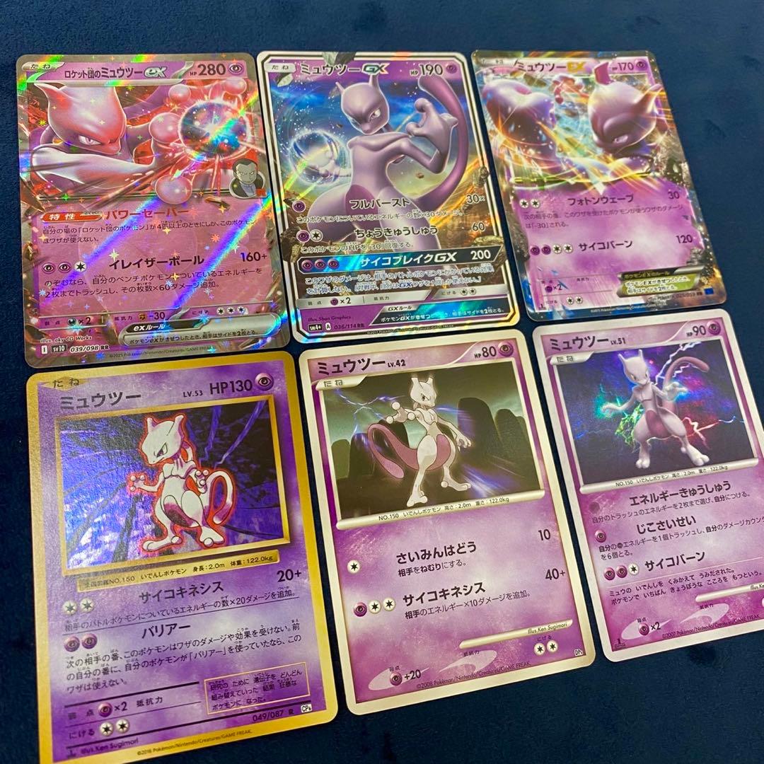 ポケモンカード　ミュウツー　ロケット団のミュウツー　まとめ売り