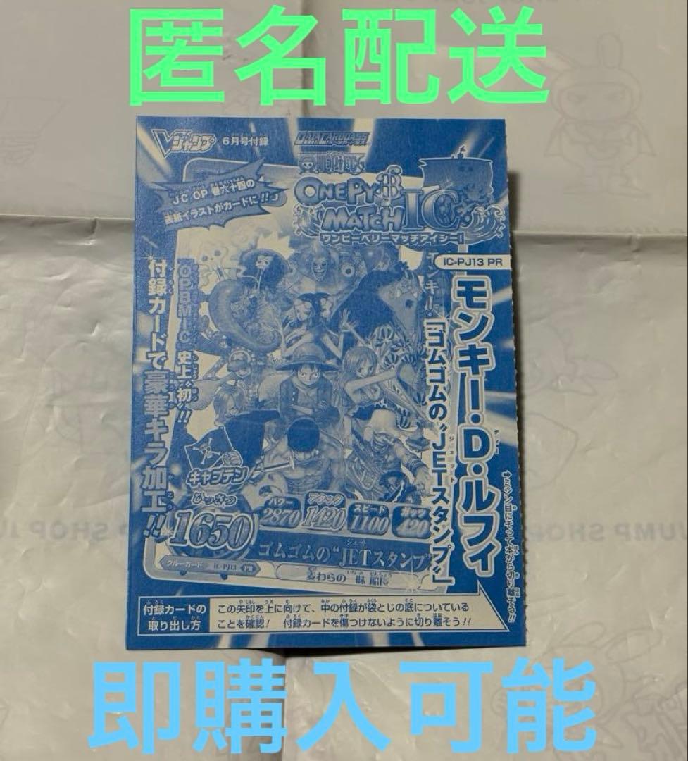 IC-PJ13PR ゴムゴムのJETスタンプ Vジャンプ付録 豪華キラ　ルフィ