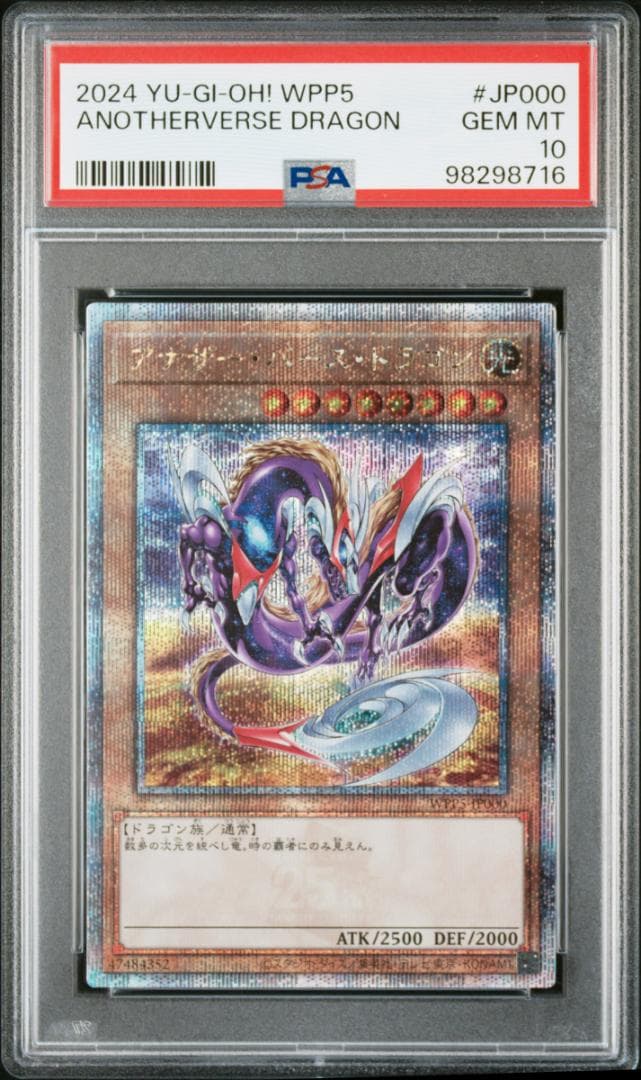 PSA10 アナザーバースドラゴン 25th QCSE クオシク