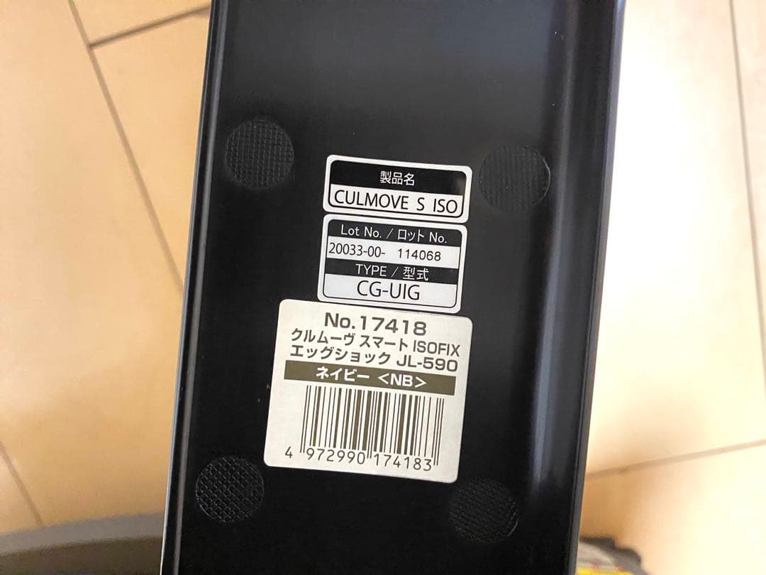 コンビ クルムーヴ スマート ISOFIX エッグショック チャイルドシート 紺