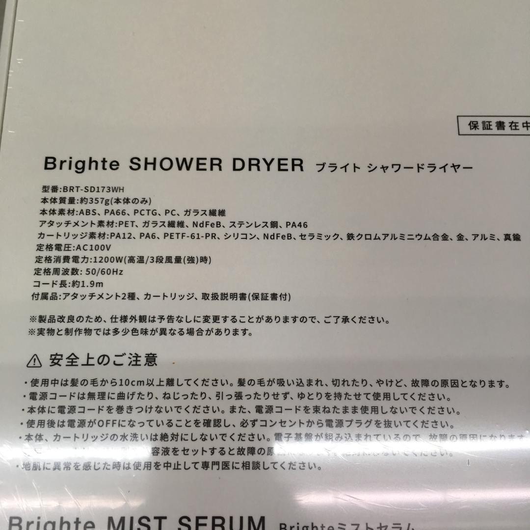 ブライト シャワードライヤー BRT-SD173 ホワイト s3805