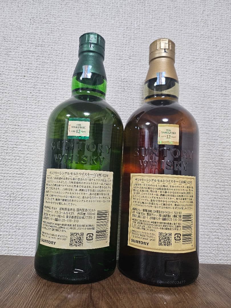 サントリー 白州 12年 & 山崎 12年 セット