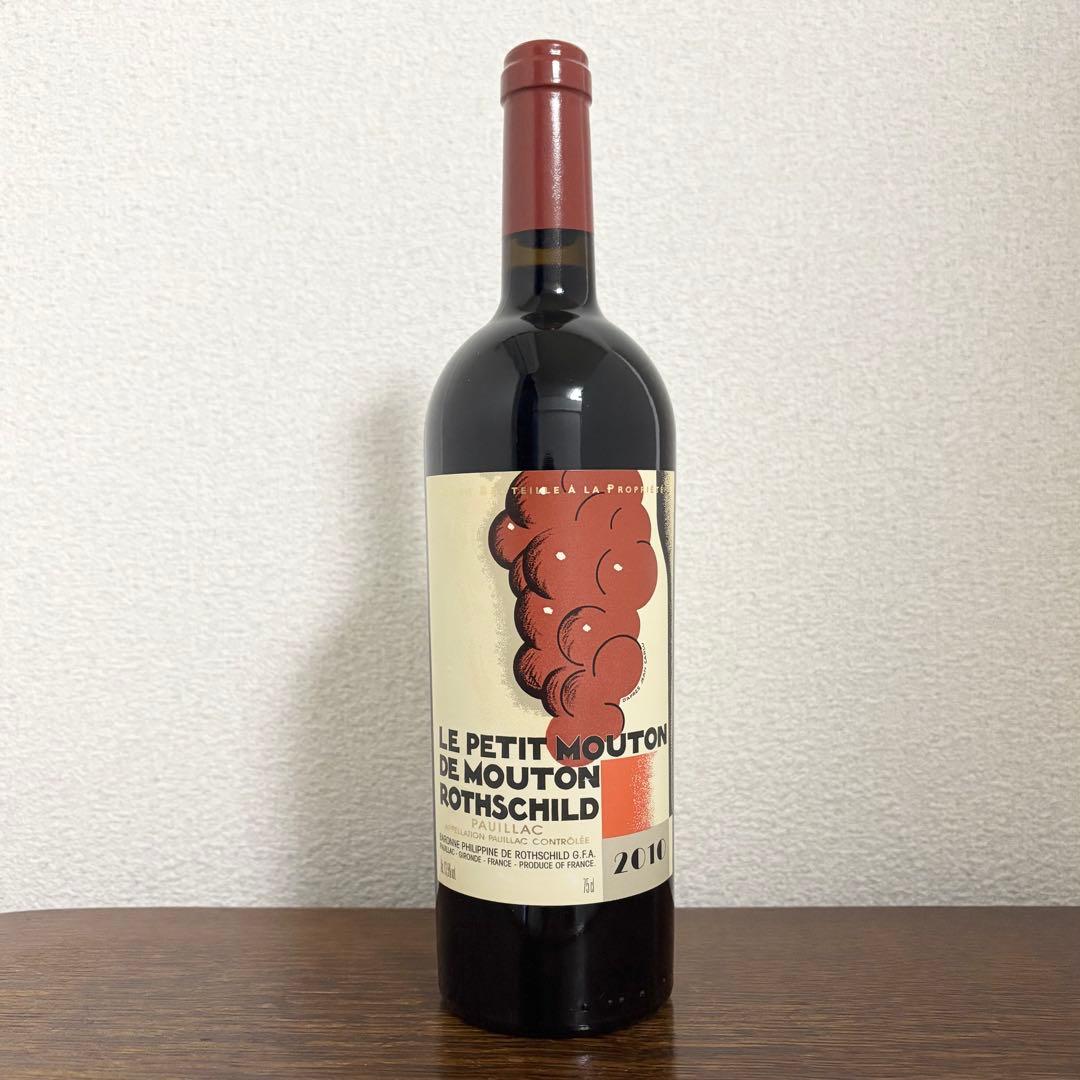 2/8終日まで最終値下げ！ルプティムートン ロートシルト 2010未開栓 訳あり