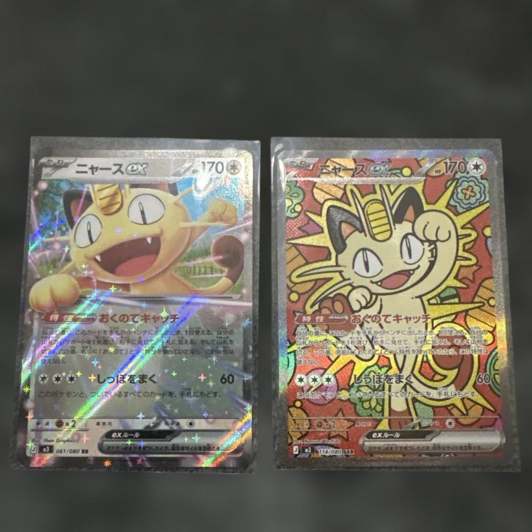 《美品》ポケモンカード ニャースex SAR、RR