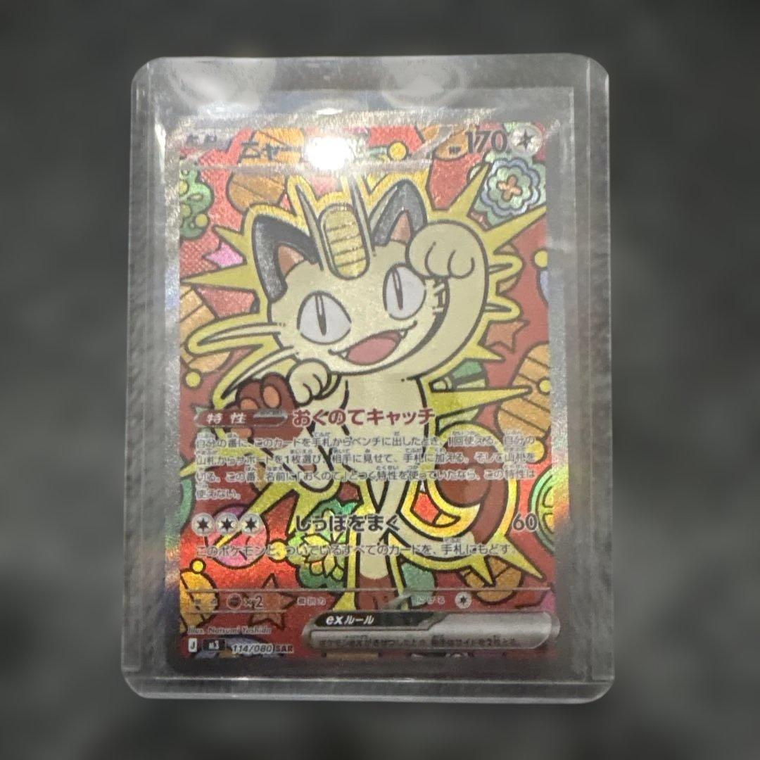 《美品》ポケモンカード ニャースex SAR、RR