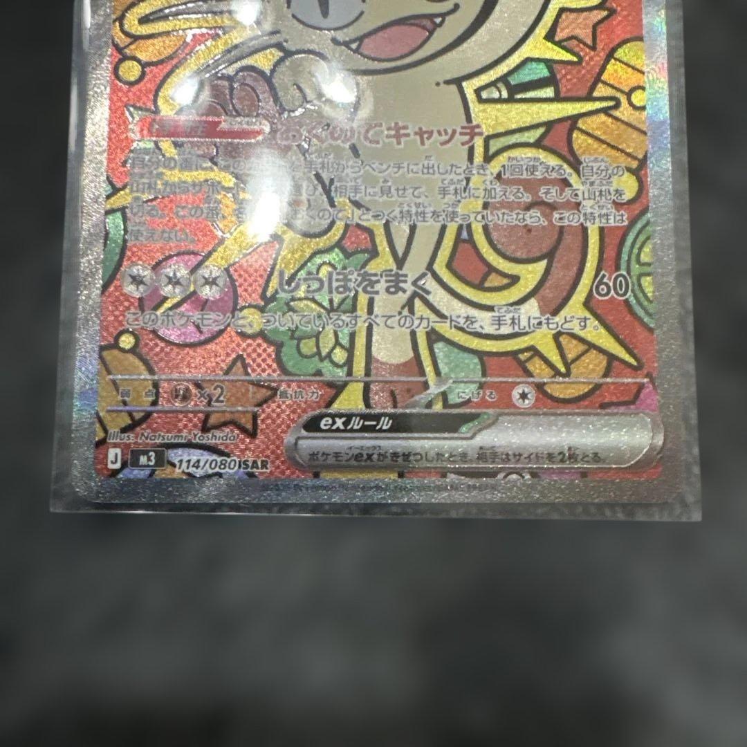 《美品》ポケモンカード ニャースex SAR、RR