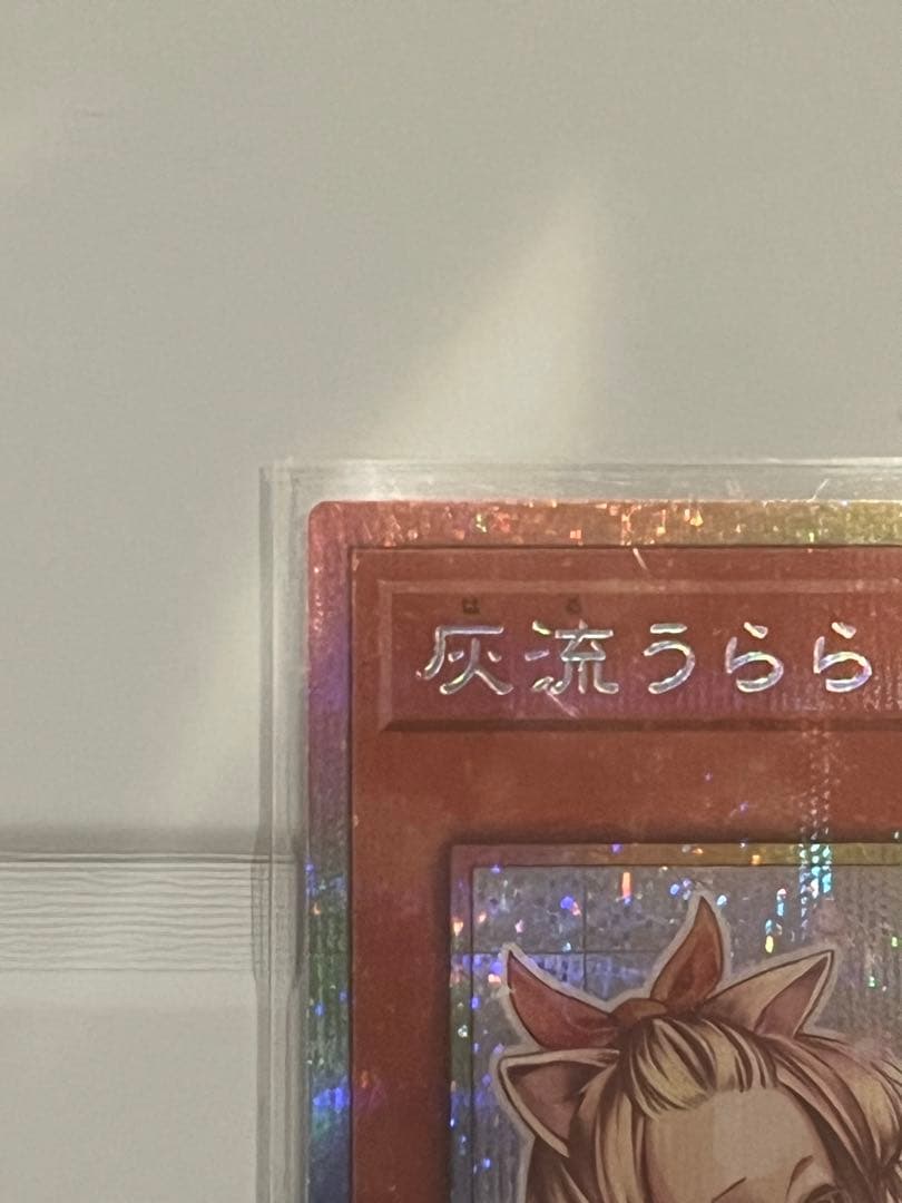 遊戯王　灰流うらら　スタンプエディション　プリシク