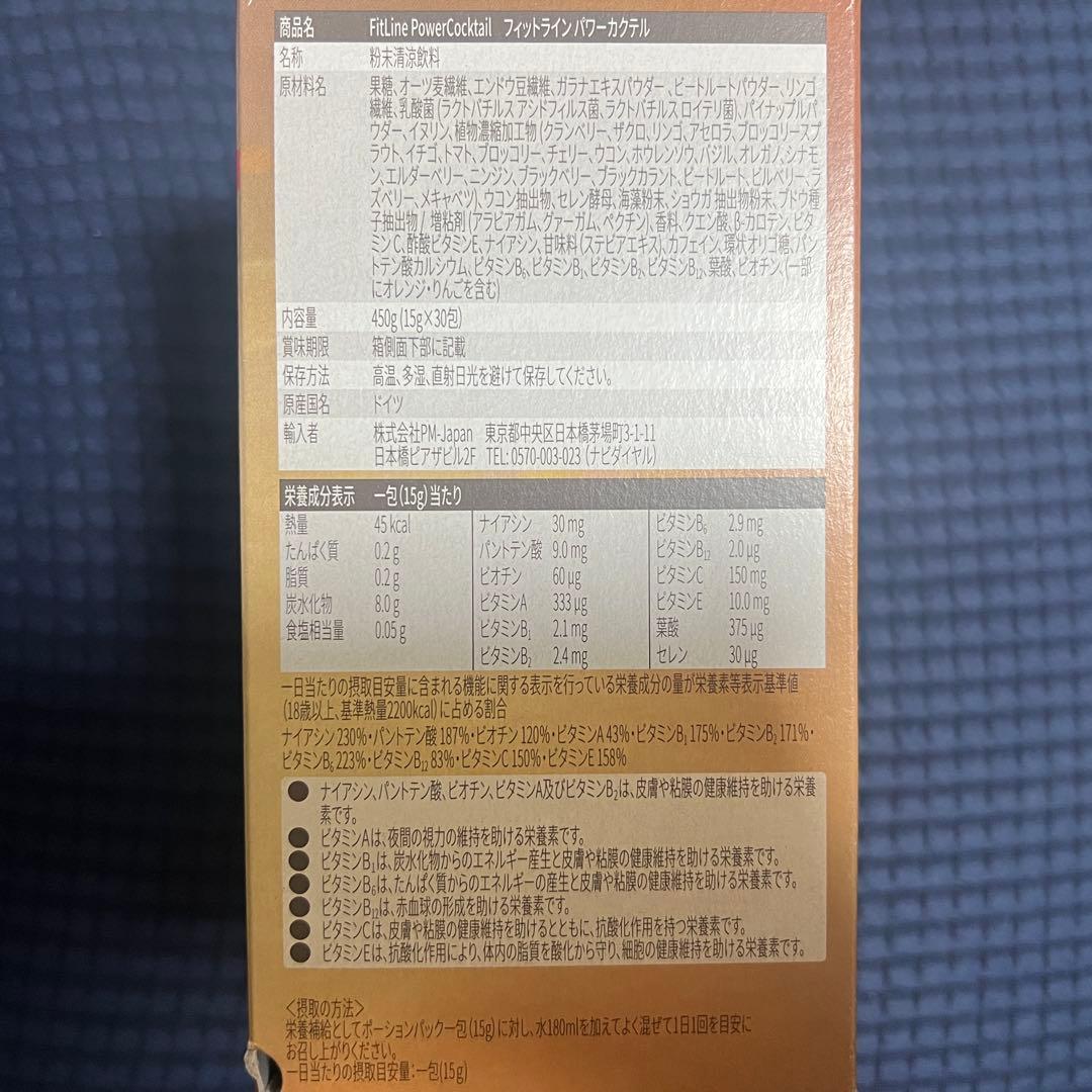 フィットライン パワーカクテル レストレイト オプティマルPセットFitLine