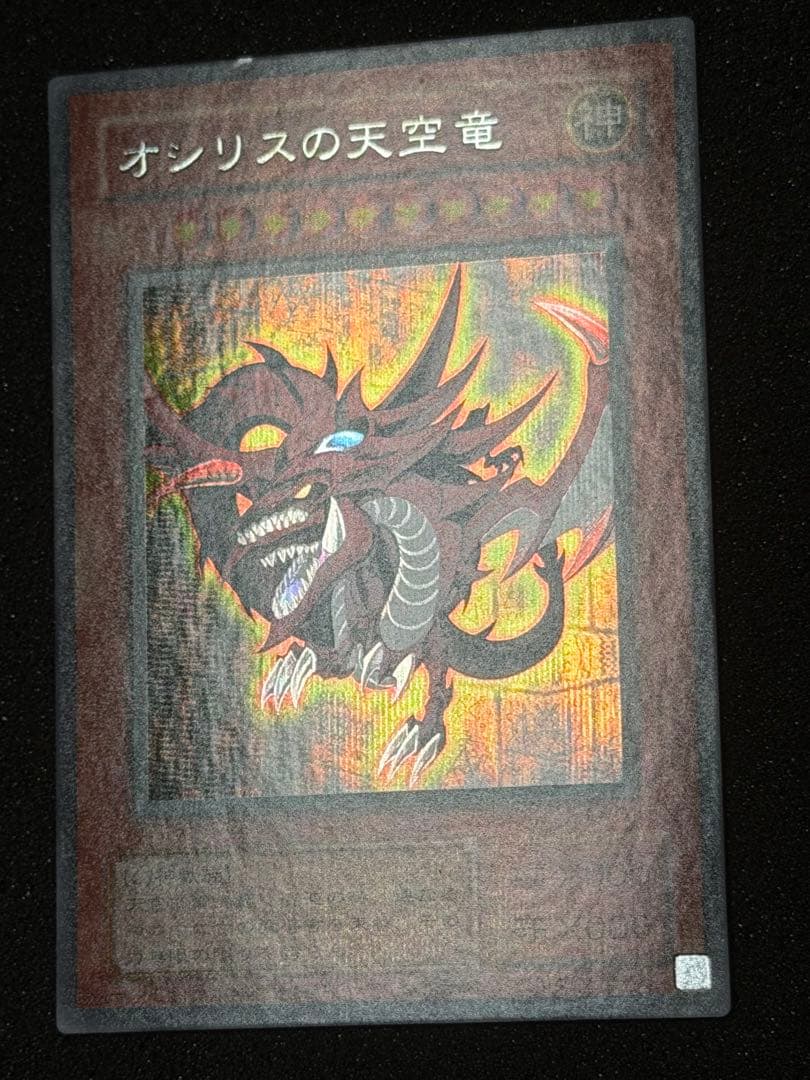 Y*様 【極美品〜超極美品】最安値300円から　オシリスの天空竜　プラチナシク貫