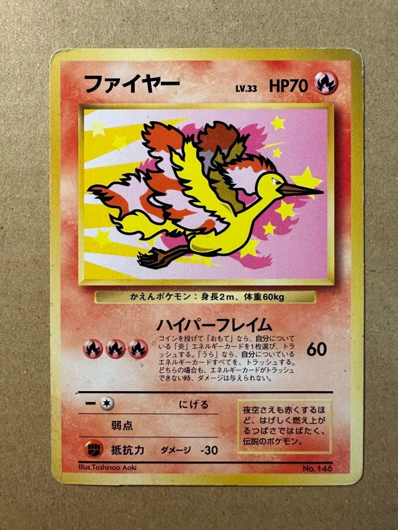 ポケモンカード 旧裏 そらをとぶピカチュウ カイリュー　ファイヤー プロモ