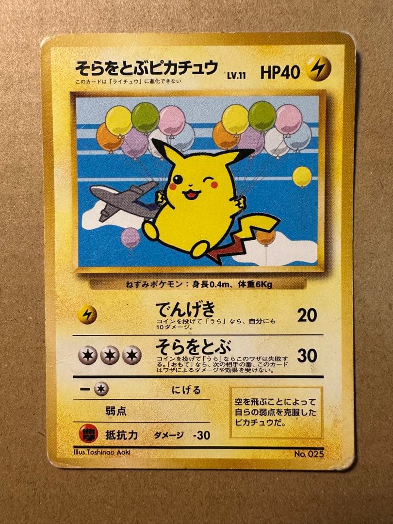 ポケモンカード 旧裏 そらをとぶピカチュウ カイリュー　ファイヤー プロモ