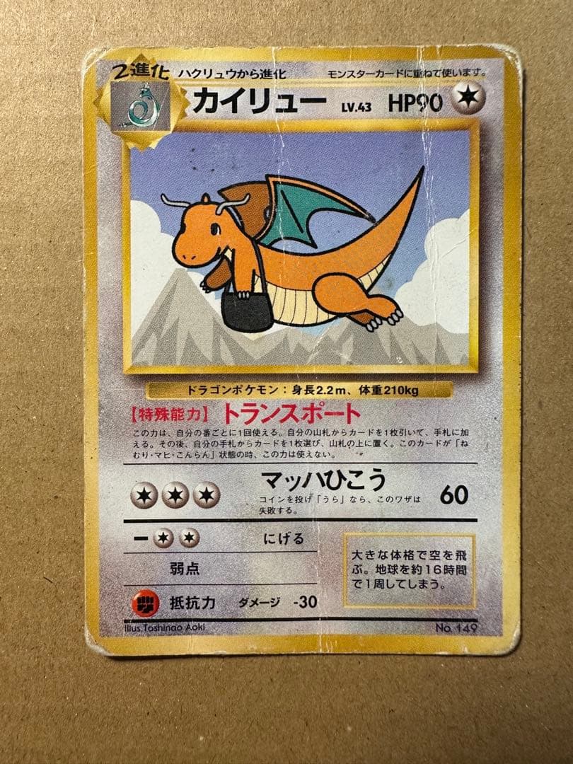 ポケモンカード 旧裏 そらをとぶピカチュウ カイリュー　ファイヤー プロモ