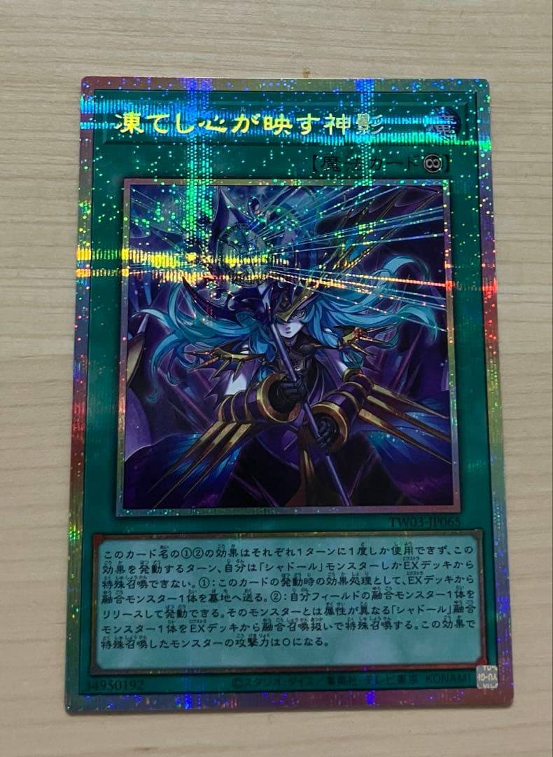 凍てし心が映す神影 プリシク