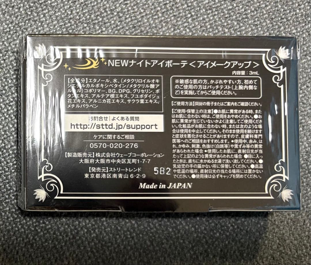 Night eye Beaute II 3ml 二重メイク　ナイトアイボーテ