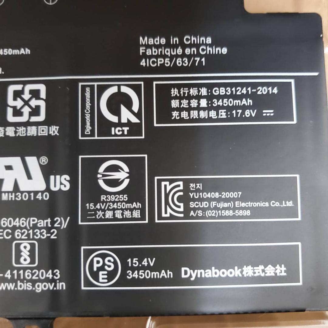 dynabook G83 等用 純正バッテリー PS0011UA1BRS