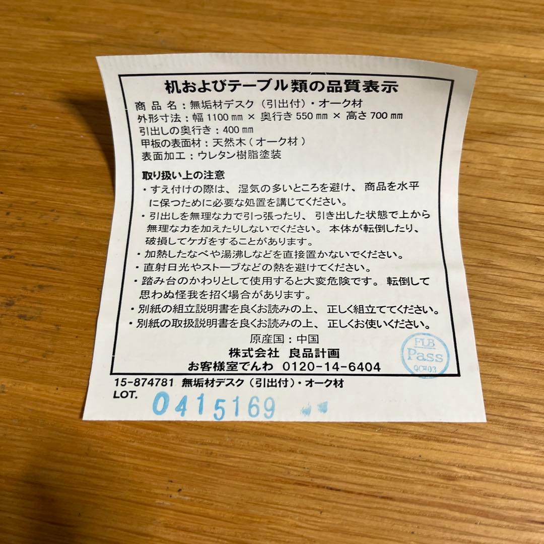 無印良品　オーク材　デスクセット