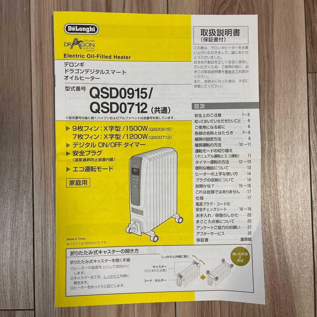 DeLonghi デロンギ　オイルヒーター　10畳