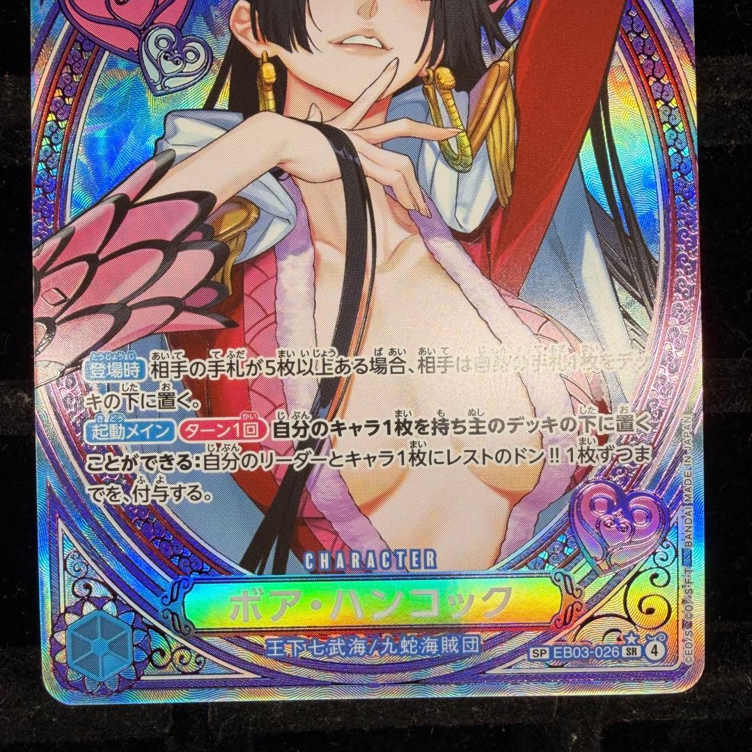【美品】ボア・ハンコック SP ヒロイン EB03-026