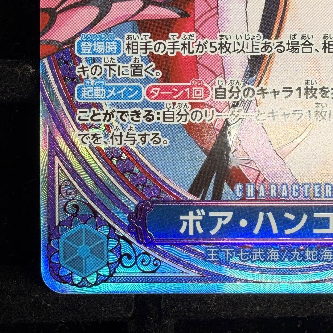 【美品】ボア・ハンコック SP ヒロイン EB03-026