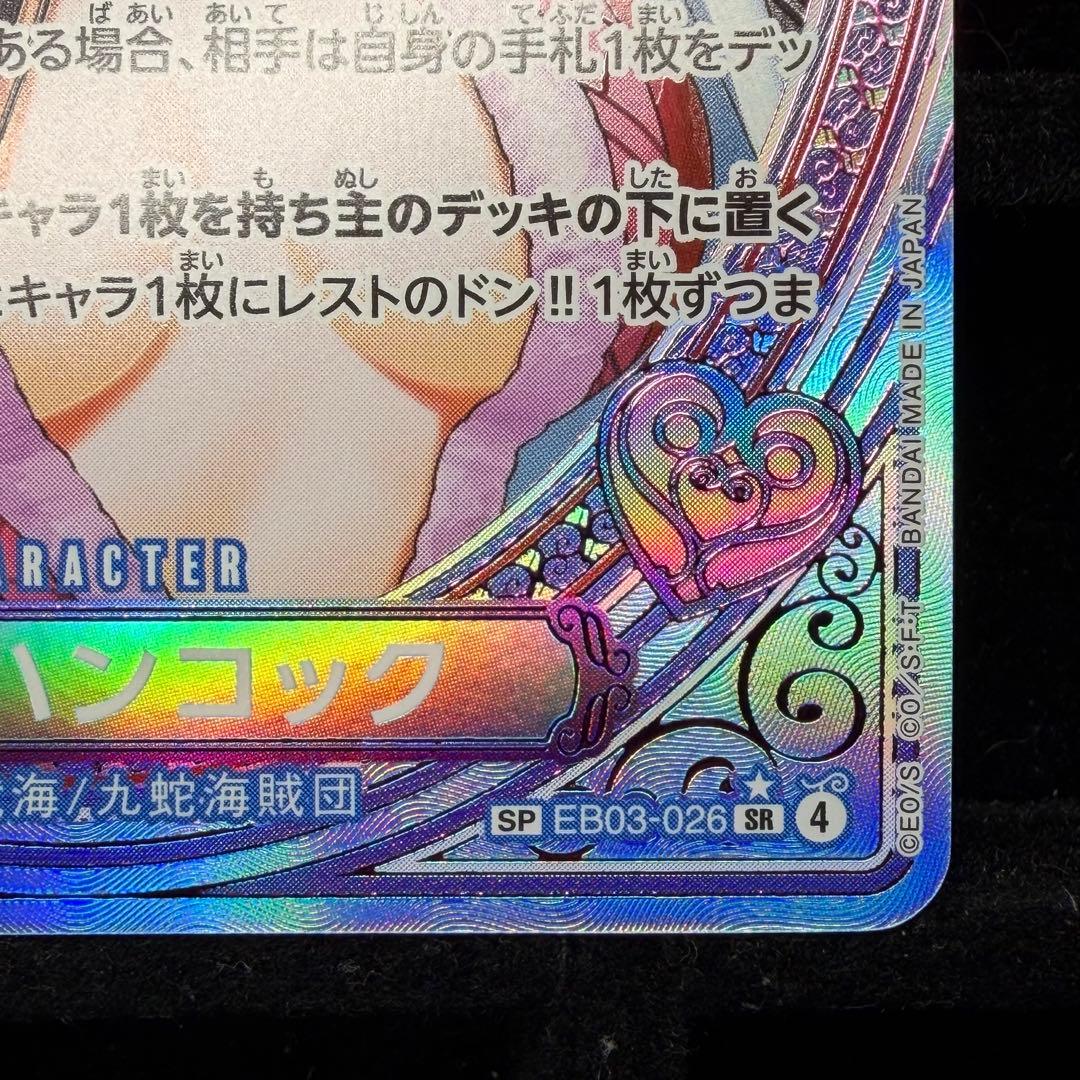 【美品】ボア・ハンコック SP ヒロイン EB03-026