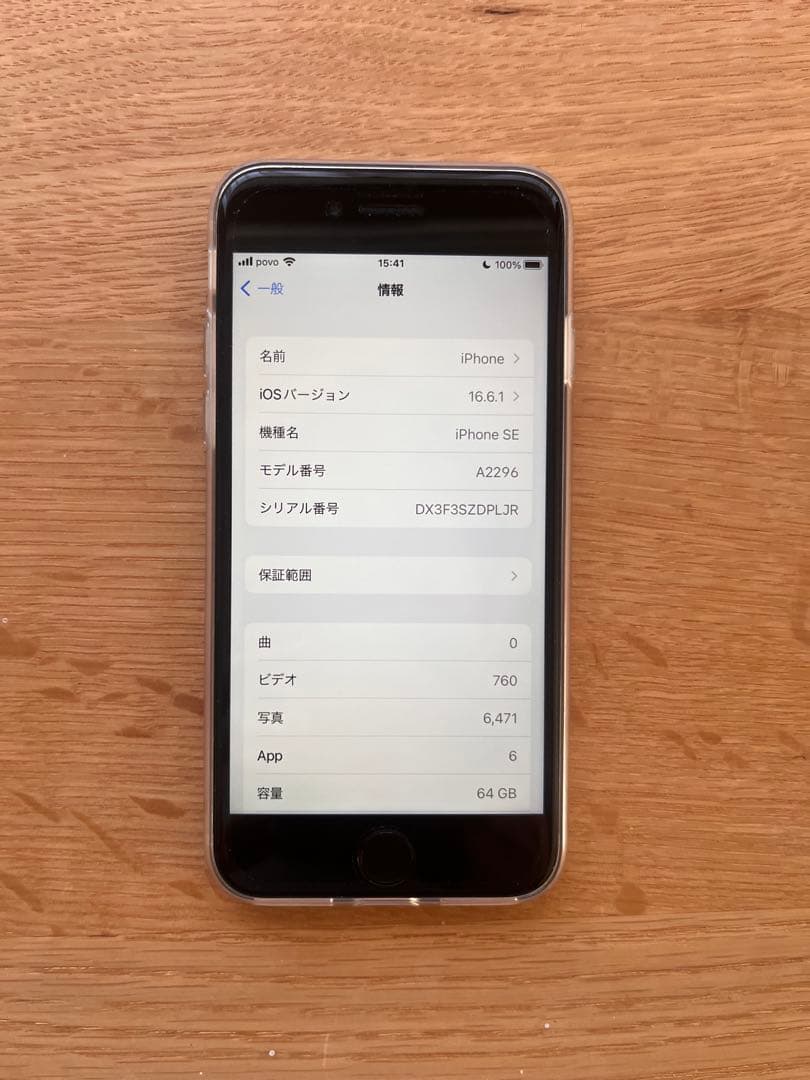 【美品】iPhone SE 第二世代 64GB・ホワイト