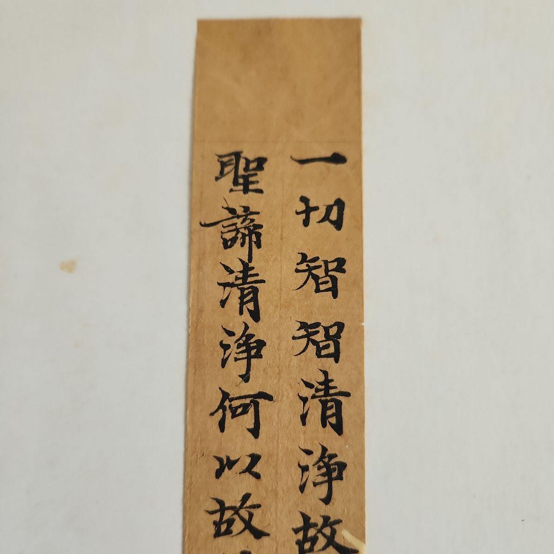 写経切れ‥天平時代