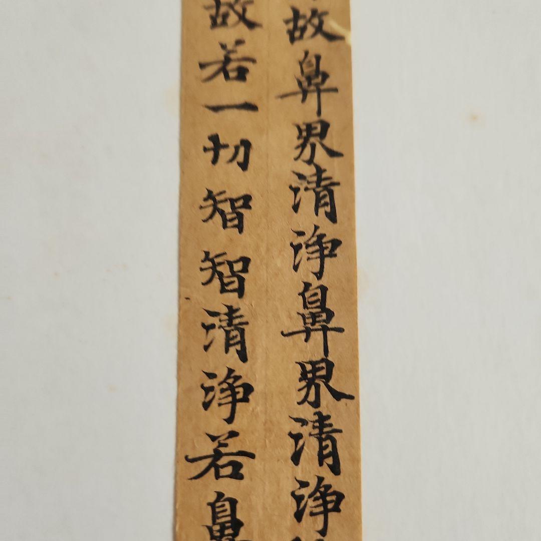 写経切れ‥天平時代