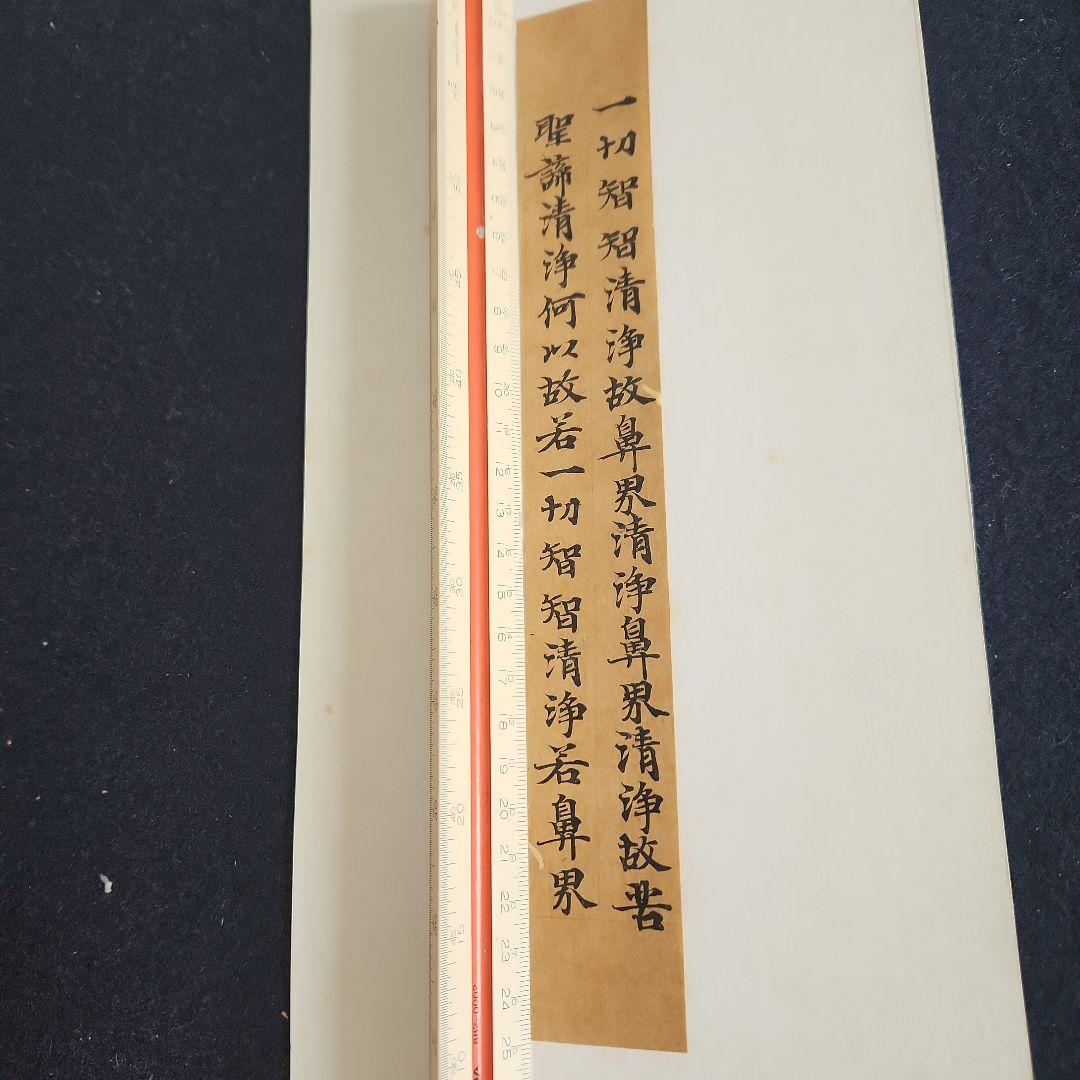 写経切れ‥天平時代