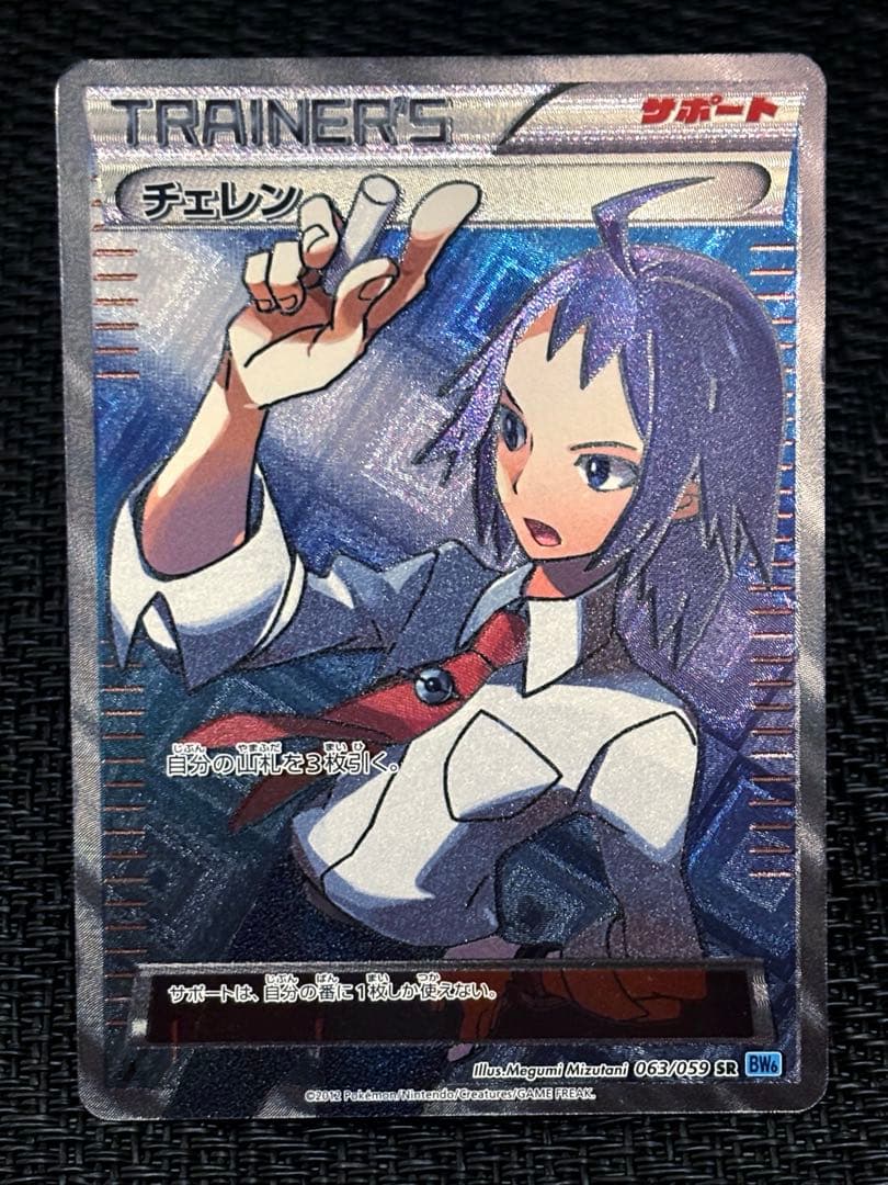 ★チェレン [SR] （063/059）　2012年フリーズボルト