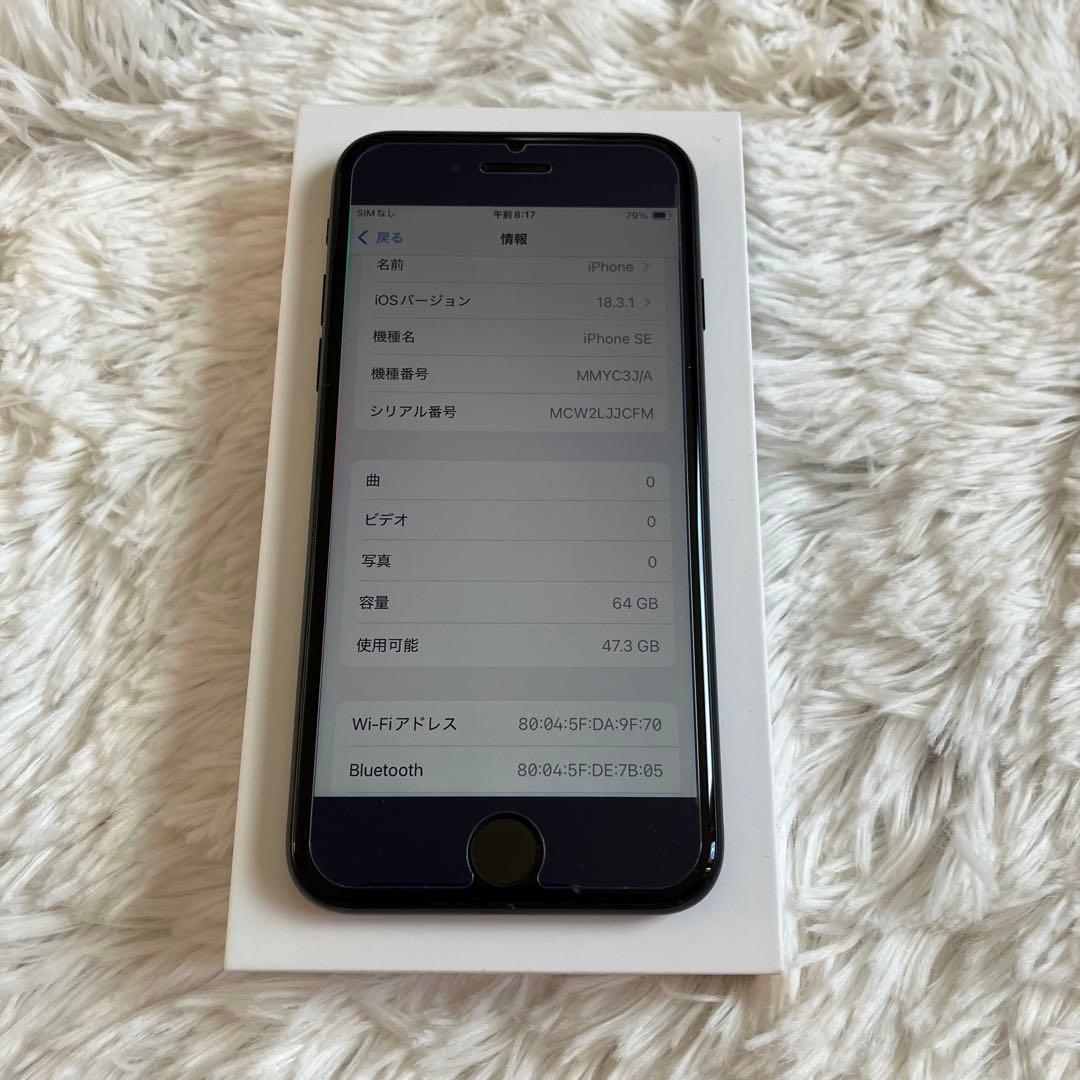 【美品】iPhone SE3 64GB SIMフリー 【即発送】 【付属品】