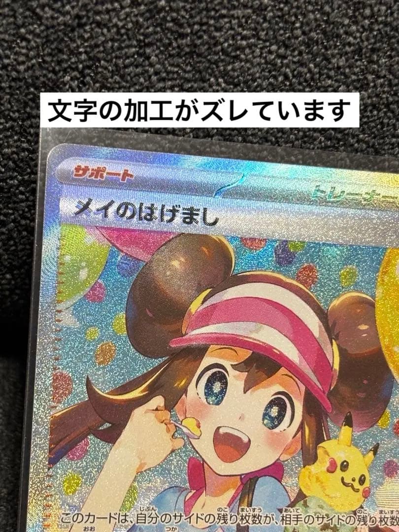 エラー多数‼️ メイのはげましSAR　115/080 レリーフズレ