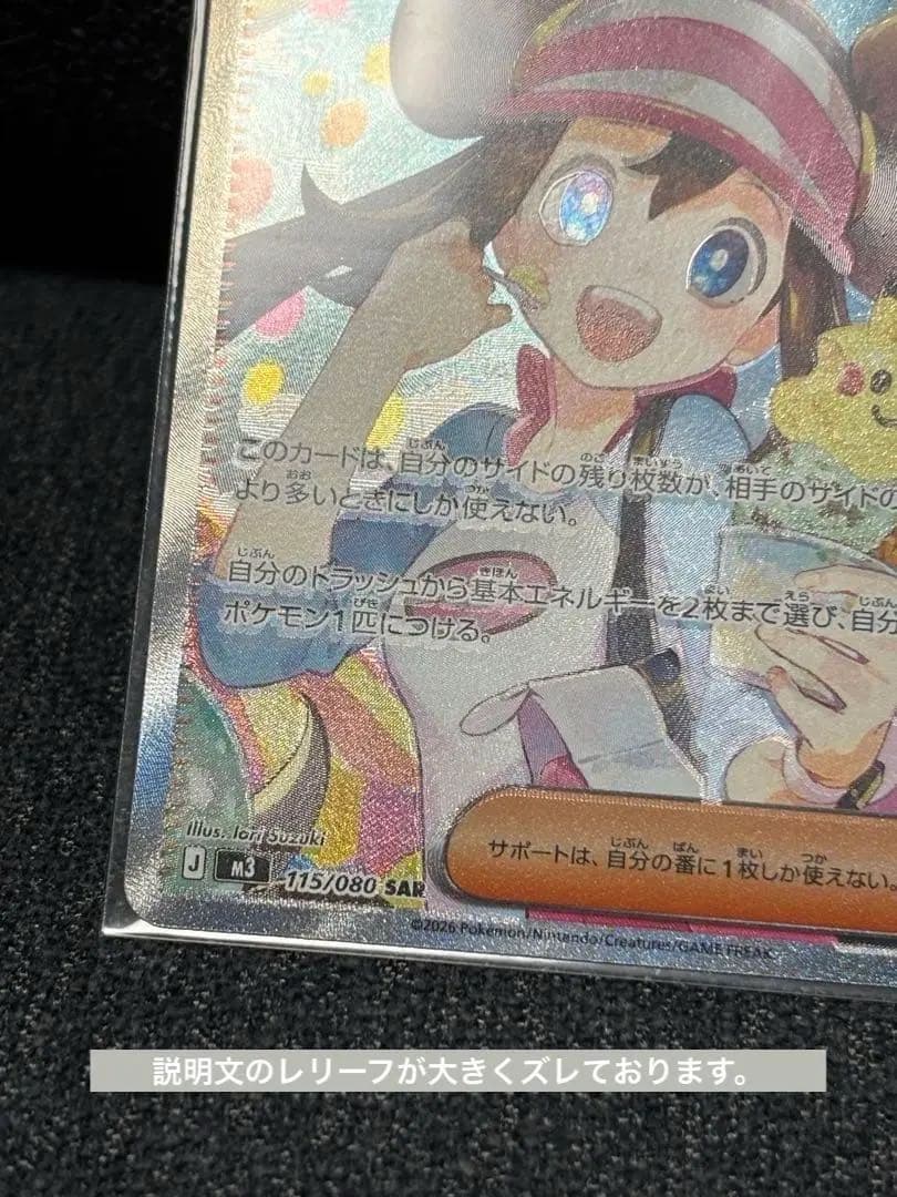 エラー多数‼️ メイのはげましSAR　115/080 レリーフズレ