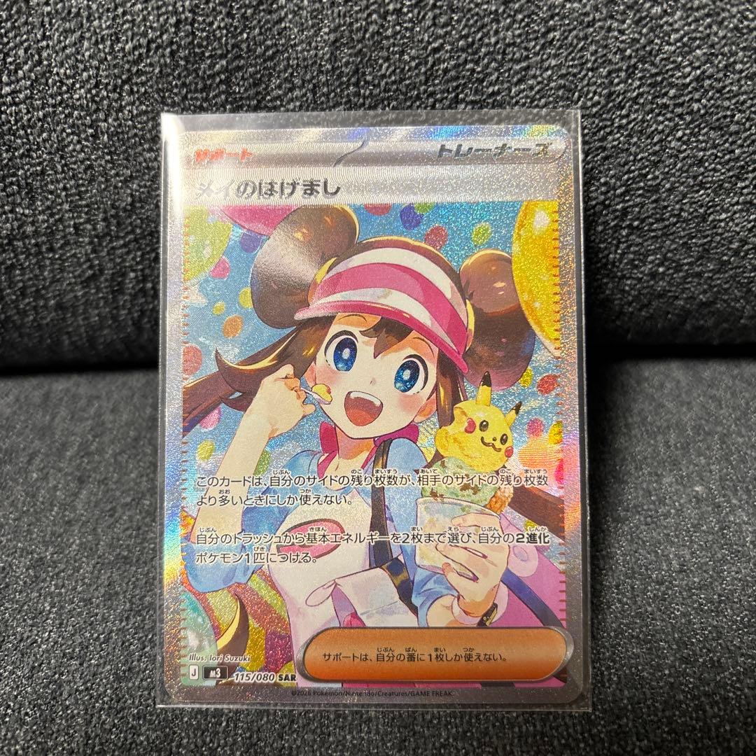 エラー多数‼️ メイのはげましSAR　115/080 レリーフズレ