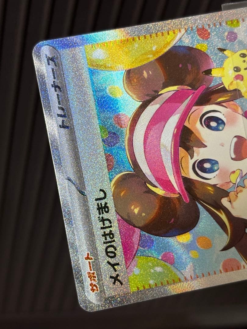 エラー多数‼️ メイのはげましSAR　115/080 レリーフズレ