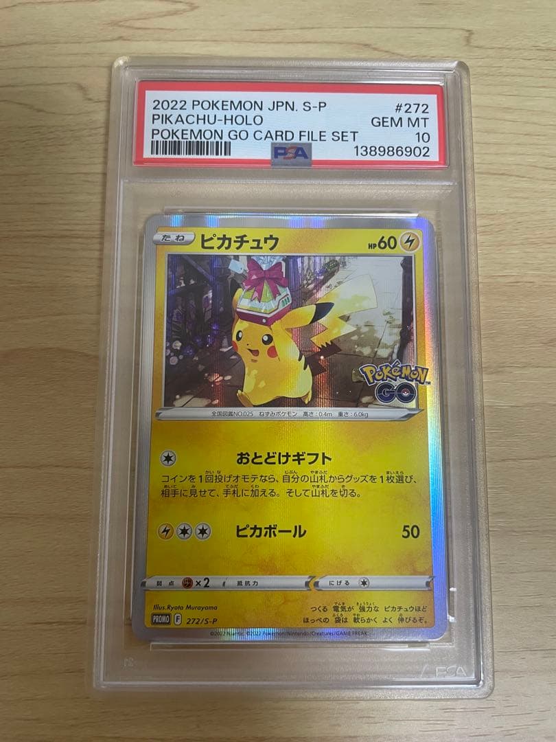 【PSA10】おとどけギフト ピカチュウ ポケモンGO プロモ